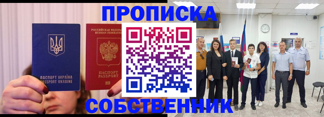 прописка законно в Барыше