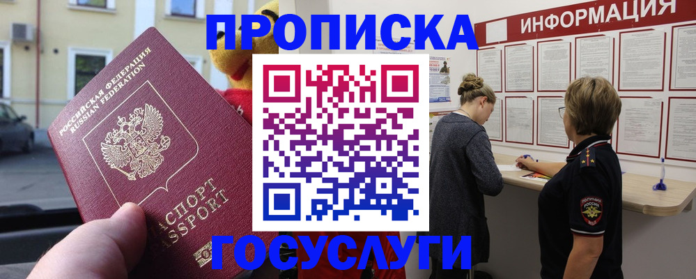прописка для работы в Барыше