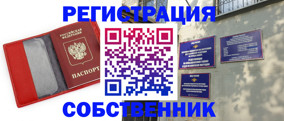 временная регистрация в квартире в Барыше