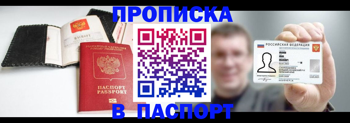 прописка для военкомата в Барыше