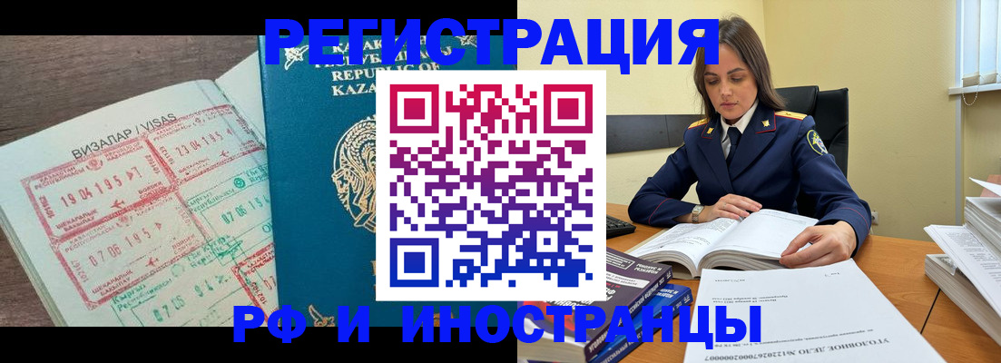 временная регистрация для всех в Барыше