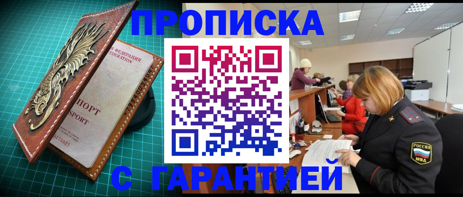 прописка для школы в Барыше